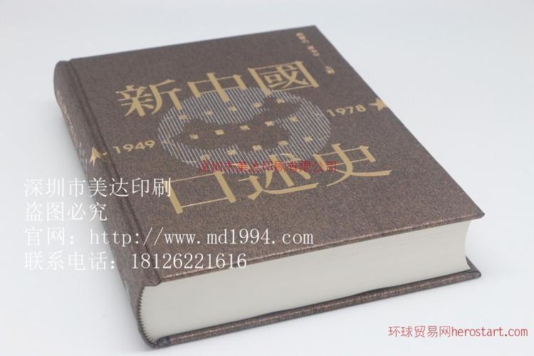 深圳美达超厚本硬壳精装书画册印刷装订定制实力厂家